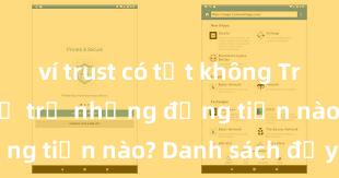 ví trust có tốt không Trust Wallet hỗ trợ những đồng tiền nào? Danh sách đầy đủ